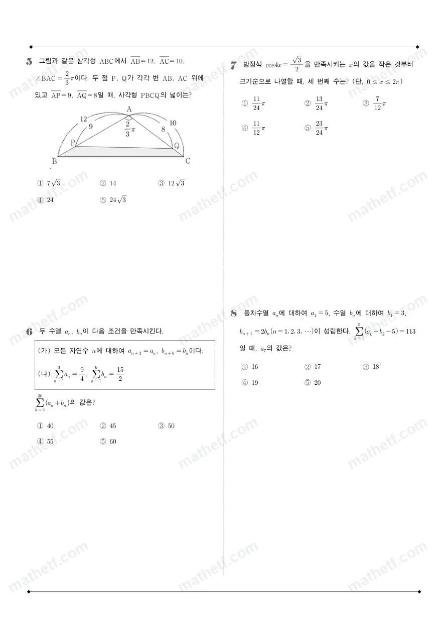 중앙여자고등학교 2025년 2학년 1학기 기말고사 수학I 수학 기출문제 미리보기 2페이지