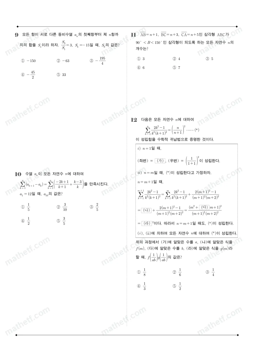 중앙여자고등학교 2025년 2학년 1학기 기말고사 수학I 수학 기출문제 미리보기 3페이지