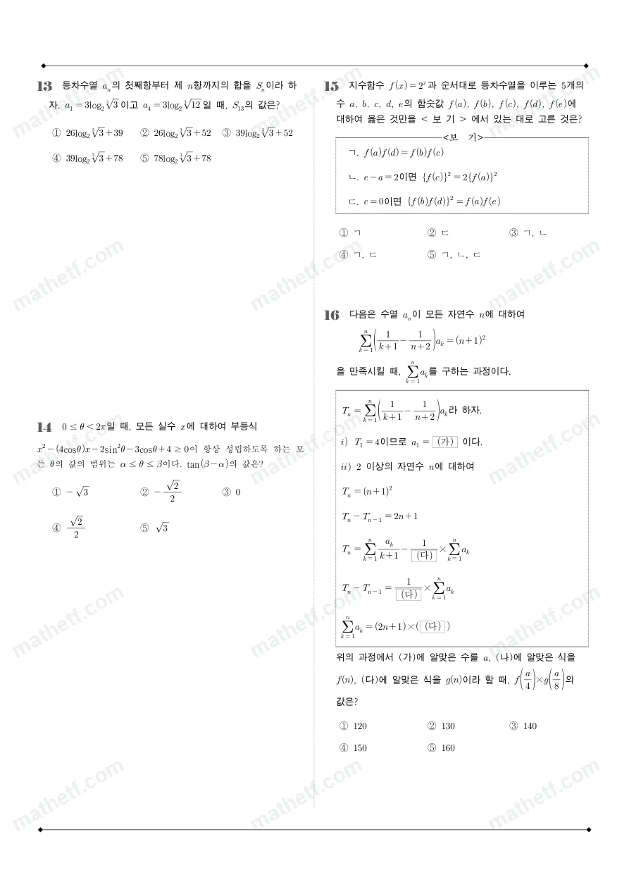 중앙여자고등학교 2025년 2학년 1학기 기말고사 수학I 수학 기출문제 미리보기 4페이지