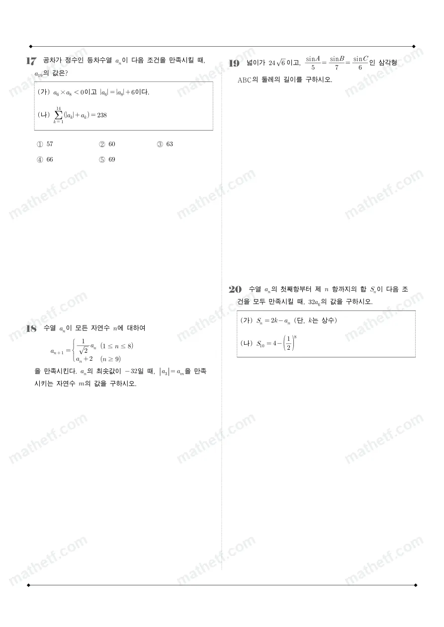 중앙여자고등학교 2025년 2학년 1학기 기말고사 수학I 수학 기출문제 미리보기 5페이지