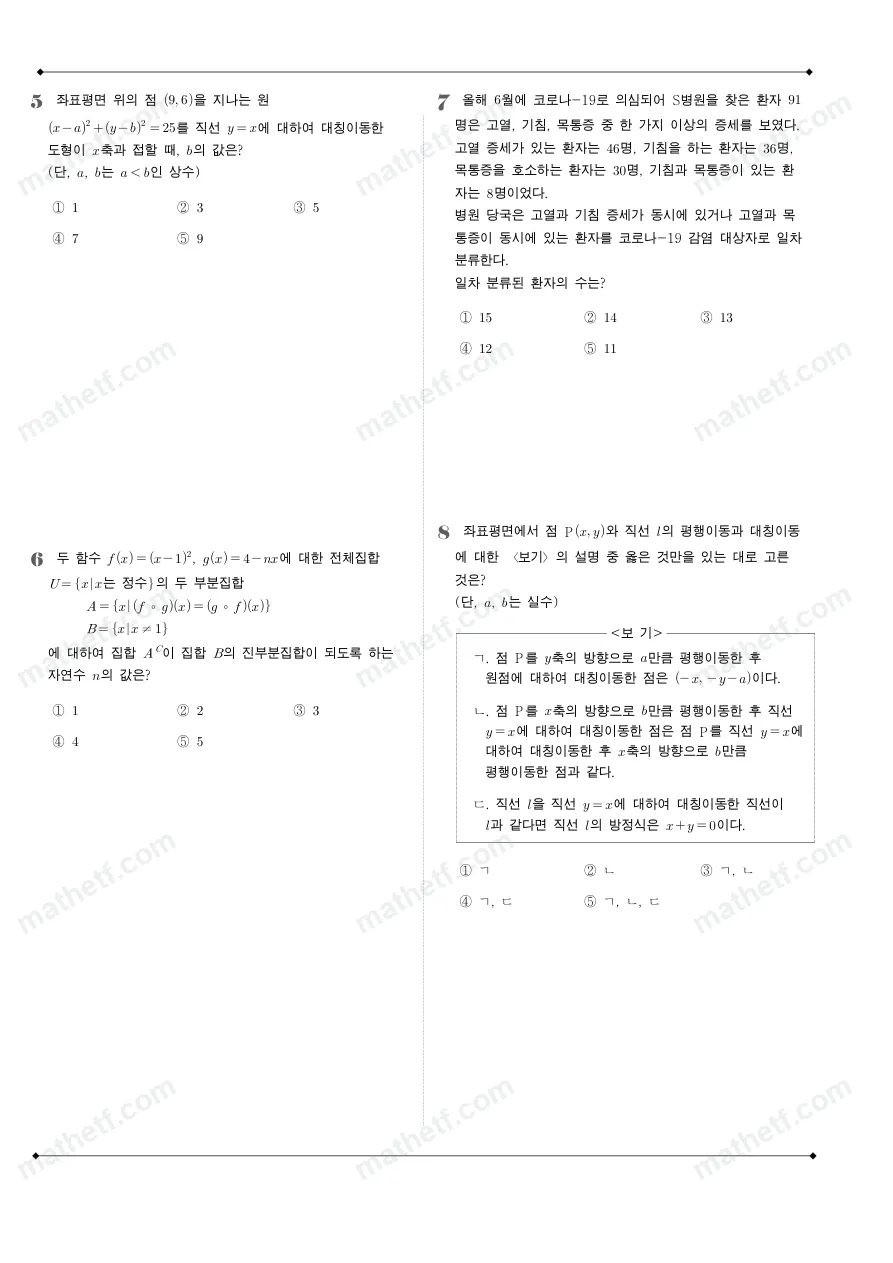세화고등학교 2023년 1학년 2학기 중간고사 수학(하) 수학 기출문제 미리보기 2페이지