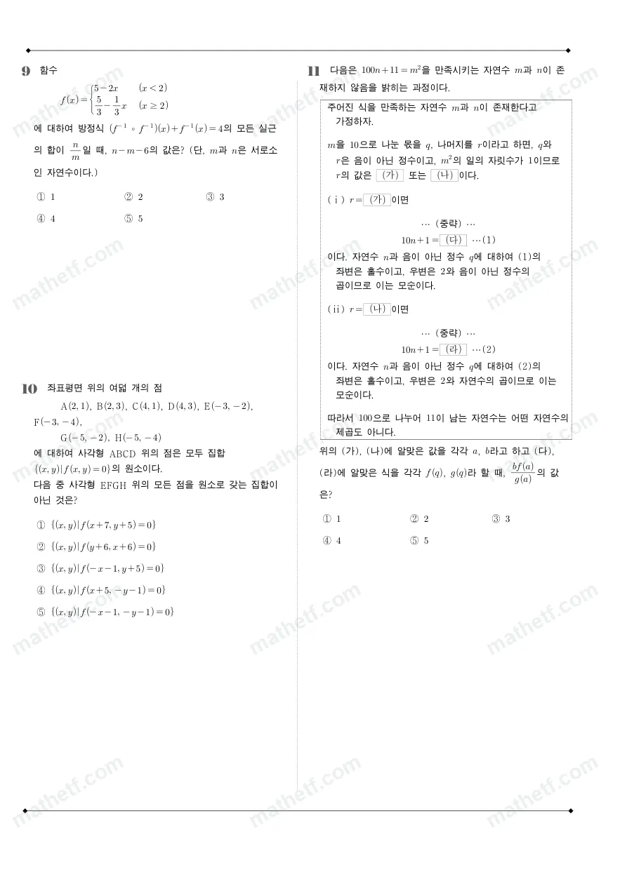 세화고등학교 2023년 1학년 2학기 중간고사 수학(하) 수학 기출문제 미리보기 3페이지