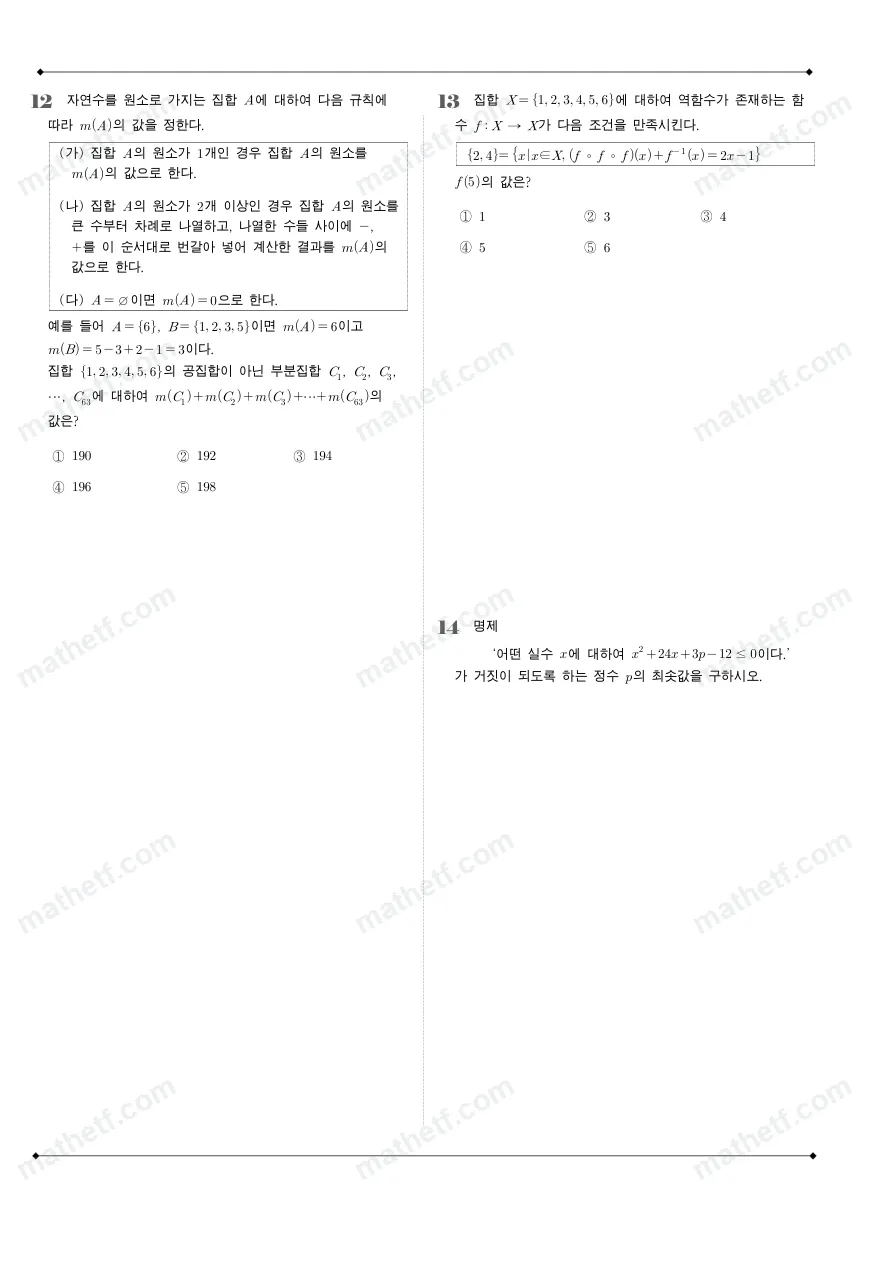 세화고등학교 2023년 1학년 2학기 중간고사 수학(하) 수학 기출문제 미리보기 4페이지