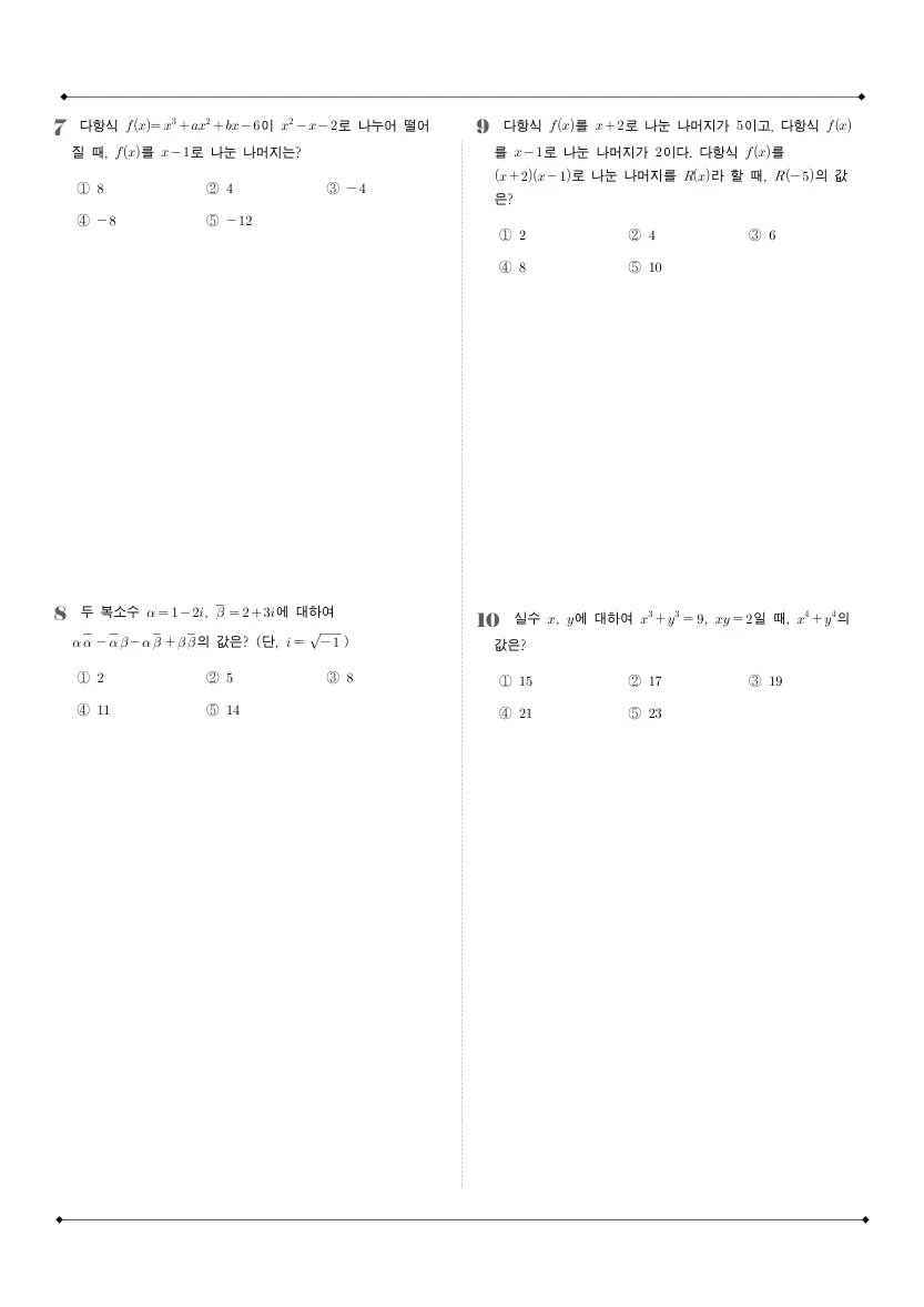 정신여자고등학교 2025년 1학년 1학기 중간고사 공통수학1 수학 기출문제 미리보기 2페이지