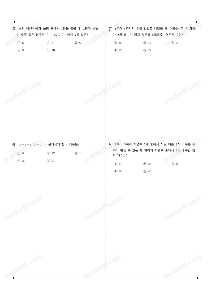 대전대성고등학교 2025년 1학년 1학기 기말고사 공통수학1 수학 기출문제 미리보기 2페이지