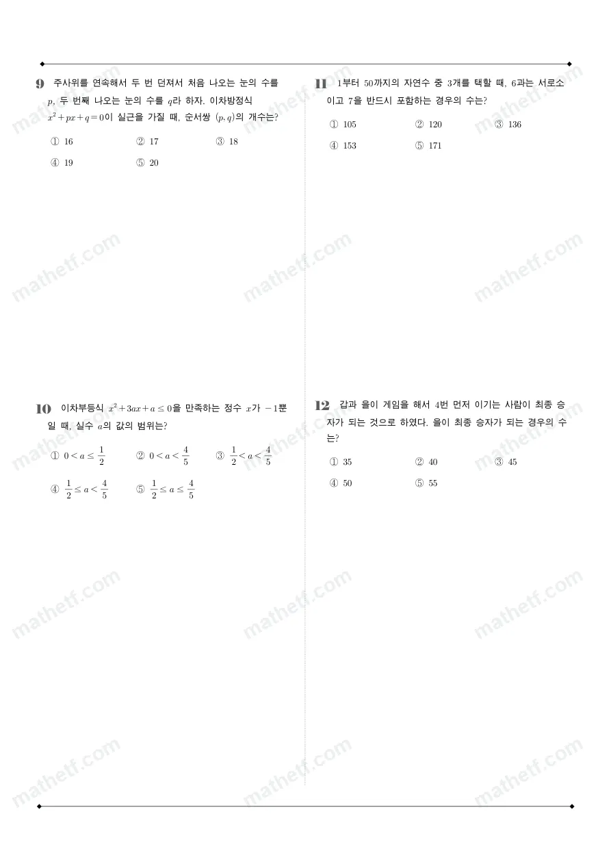 대전대성고등학교 2025년 1학년 1학기 기말고사 공통수학1 수학 기출문제 미리보기 3페이지