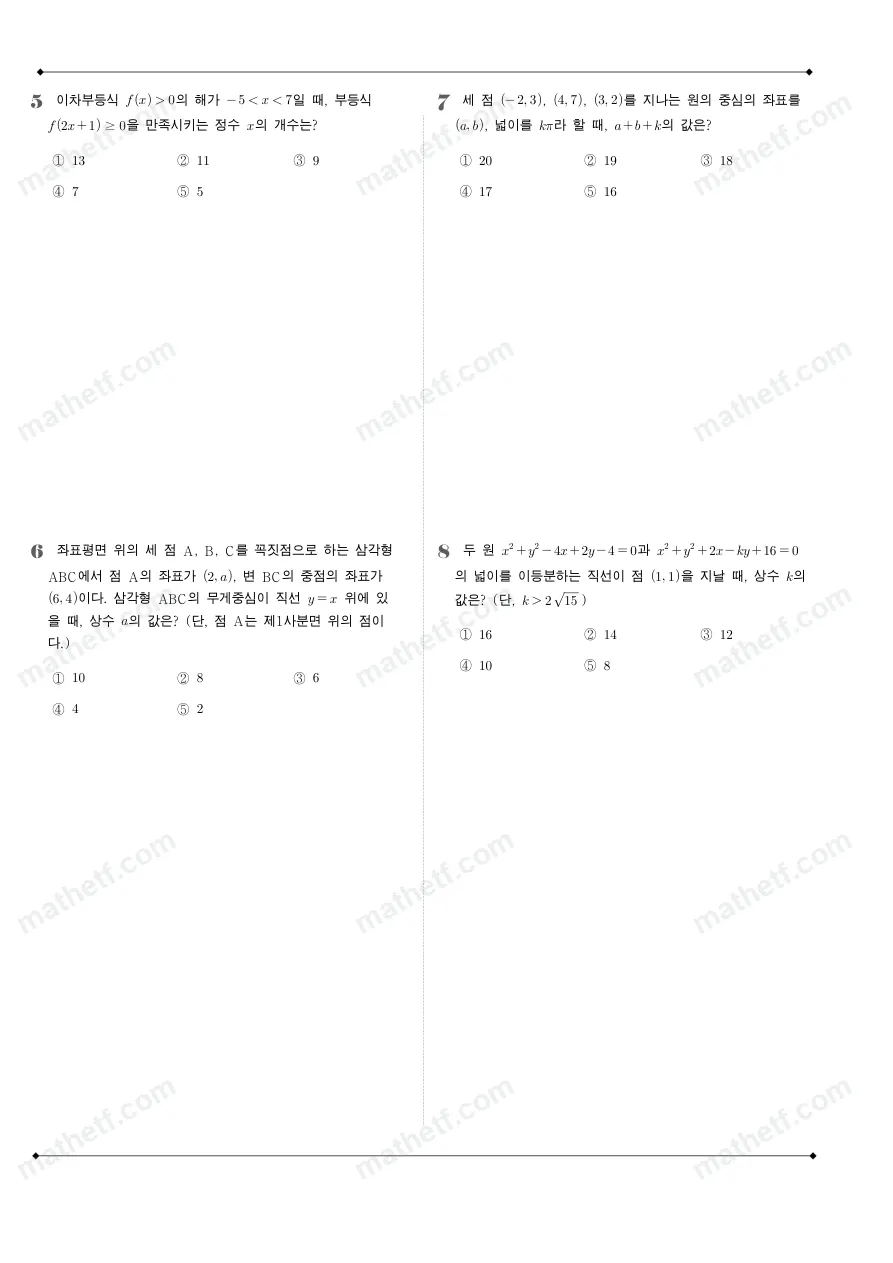 진명여자고등학교 2023년 1학년 1학기 기말고사 수학(상) 수학 기출문제 미리보기 2페이지
