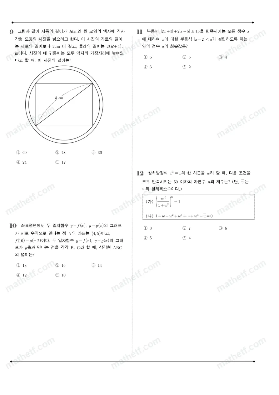 진명여자고등학교 2023년 1학년 1학기 기말고사 수학(상) 수학 기출문제 미리보기 3페이지