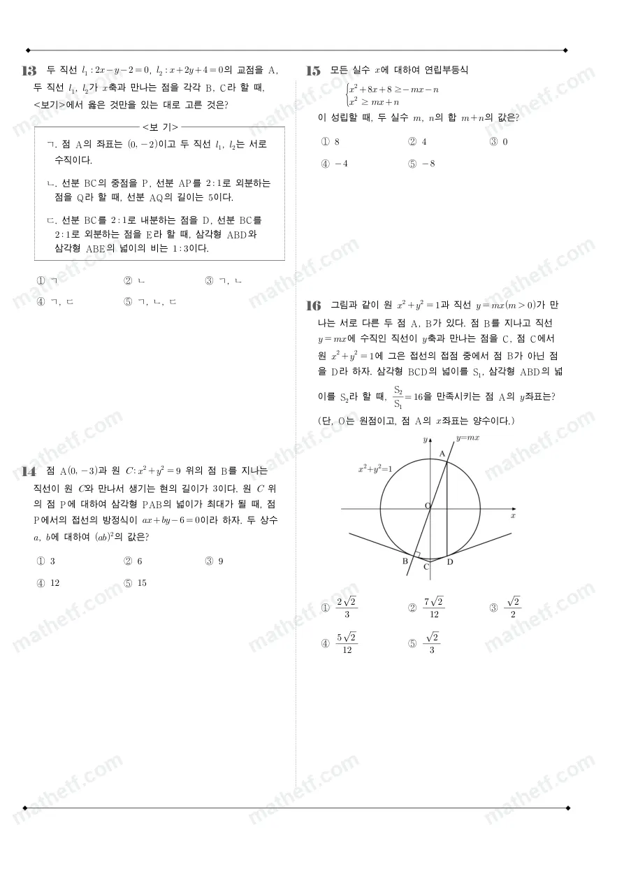 진명여자고등학교 2023년 1학년 1학기 기말고사 수학(상) 수학 기출문제 미리보기 4페이지