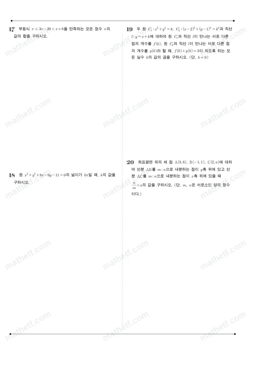 진명여자고등학교 2023년 1학년 1학기 기말고사 수학(상) 수학 기출문제 미리보기 5페이지