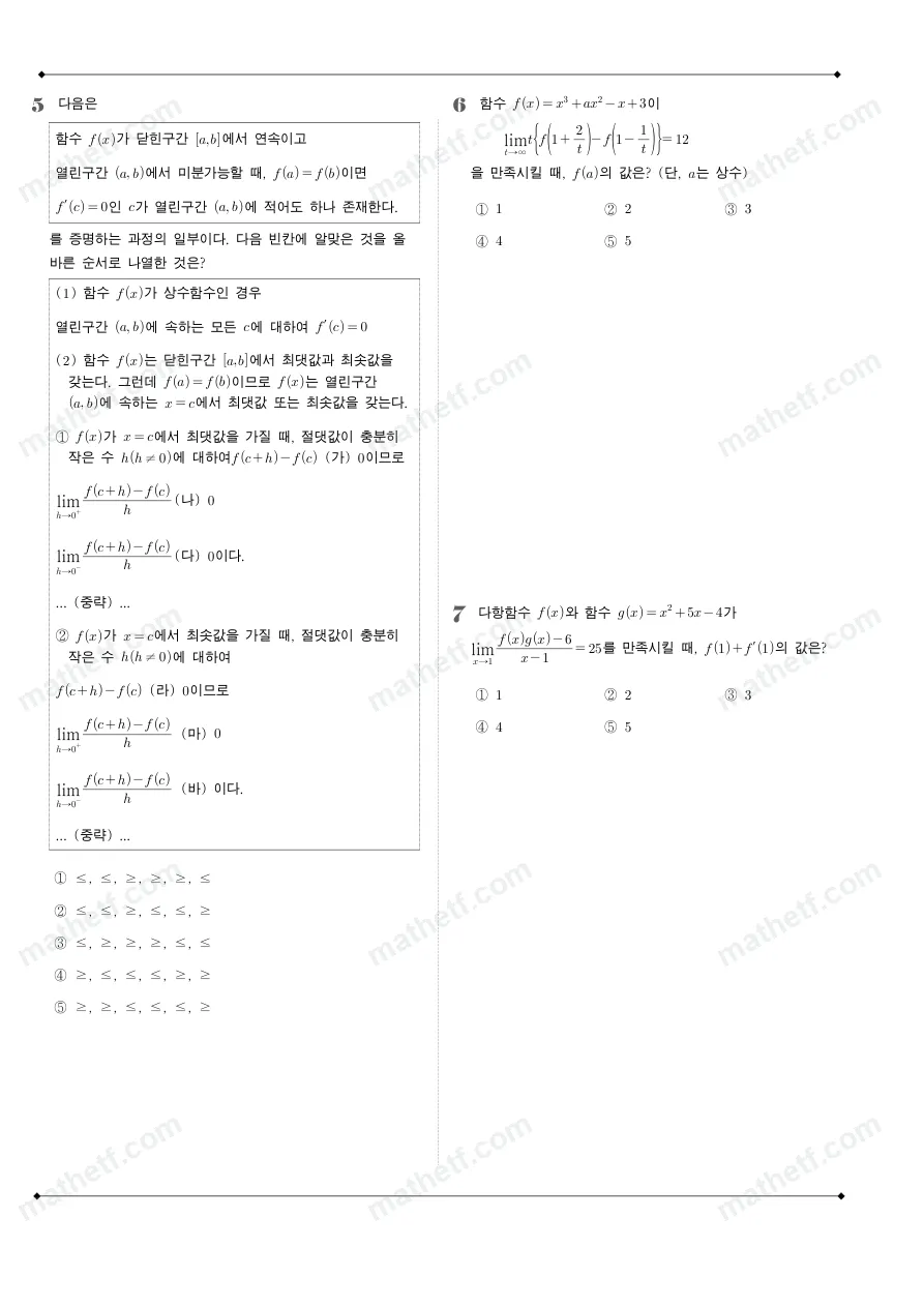 대륜고등학교 2025년 2학년 1학기 중간고사 수학II 수학 기출문제 미리보기 2페이지