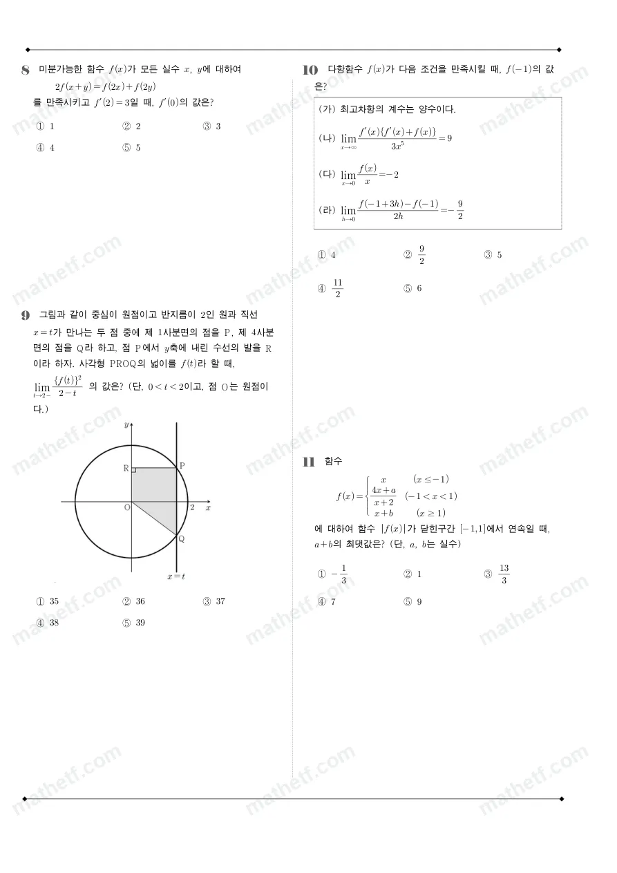 대륜고등학교 2025년 2학년 1학기 중간고사 수학II 수학 기출문제 미리보기 3페이지