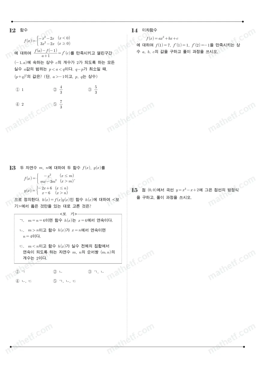 대륜고등학교 2025년 2학년 1학기 중간고사 수학II 수학 기출문제 미리보기 4페이지