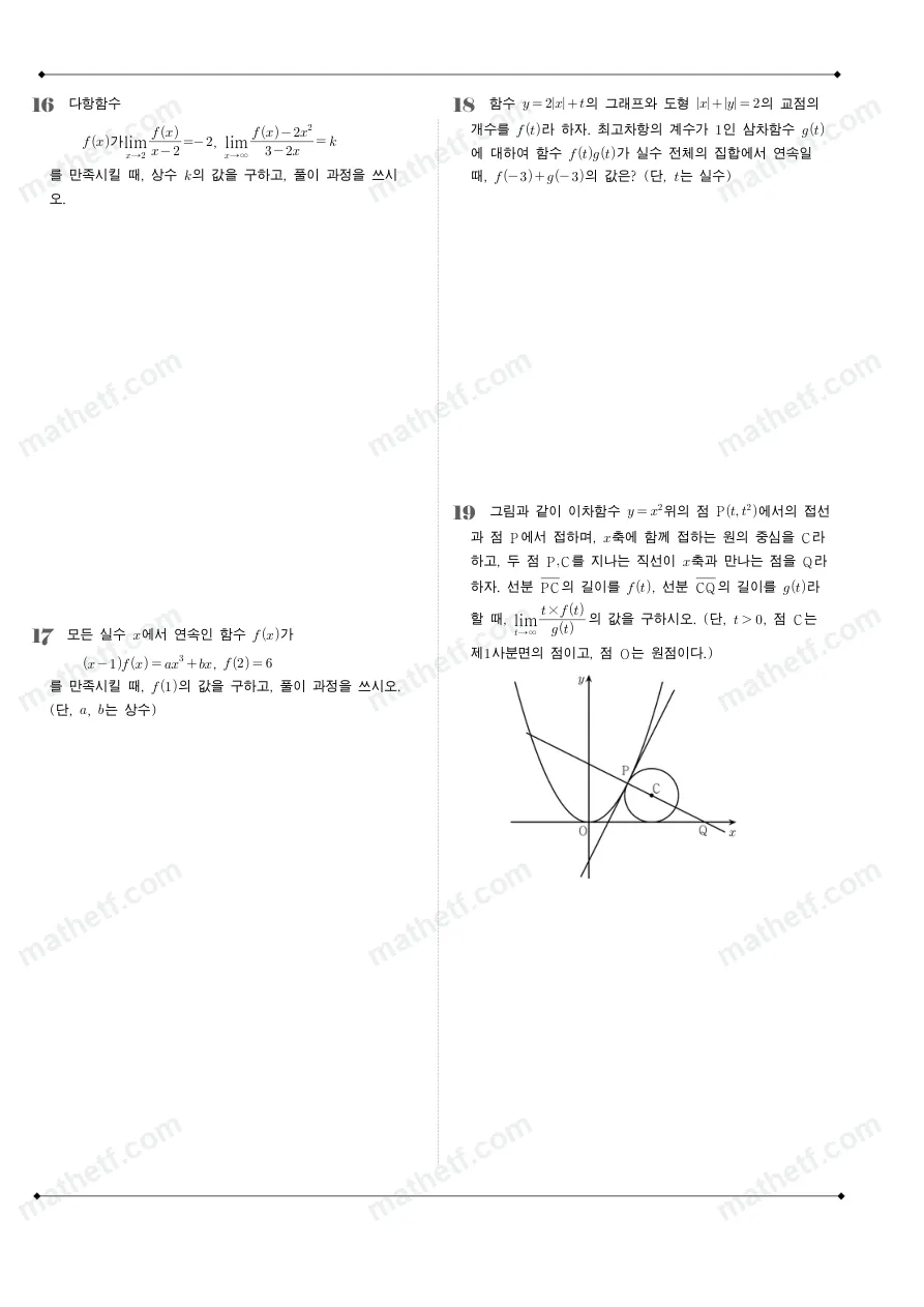 대륜고등학교 2025년 2학년 1학기 중간고사 수학II 수학 기출문제 미리보기 5페이지
