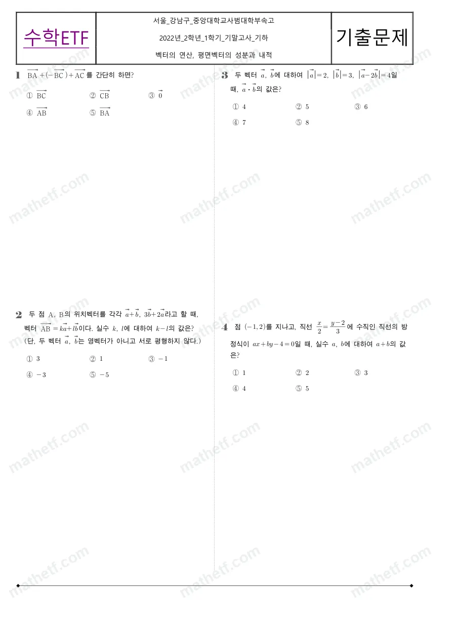 중앙대학교사범대학부속고등학교 2022년 2학년 1학기 기말고사 기하 수학 기출문제 미리보기 1페이지