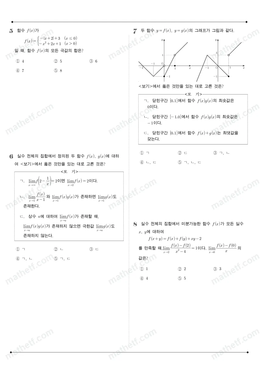 운정고등학교 2025년 2학년 1학기 중간고사 수학II 수학 기출문제 미리보기 2페이지