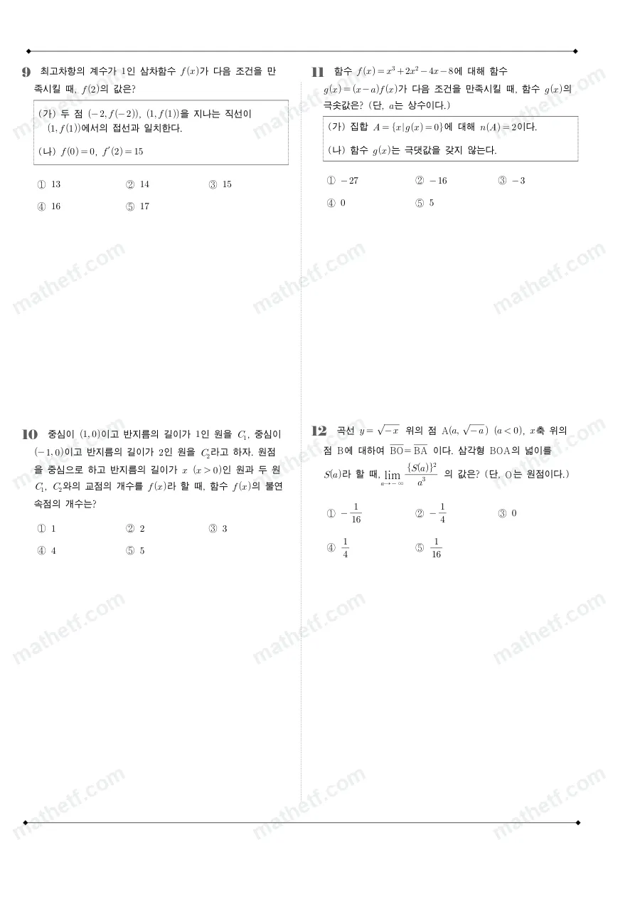 운정고등학교 2025년 2학년 1학기 중간고사 수학II 수학 기출문제 미리보기 3페이지