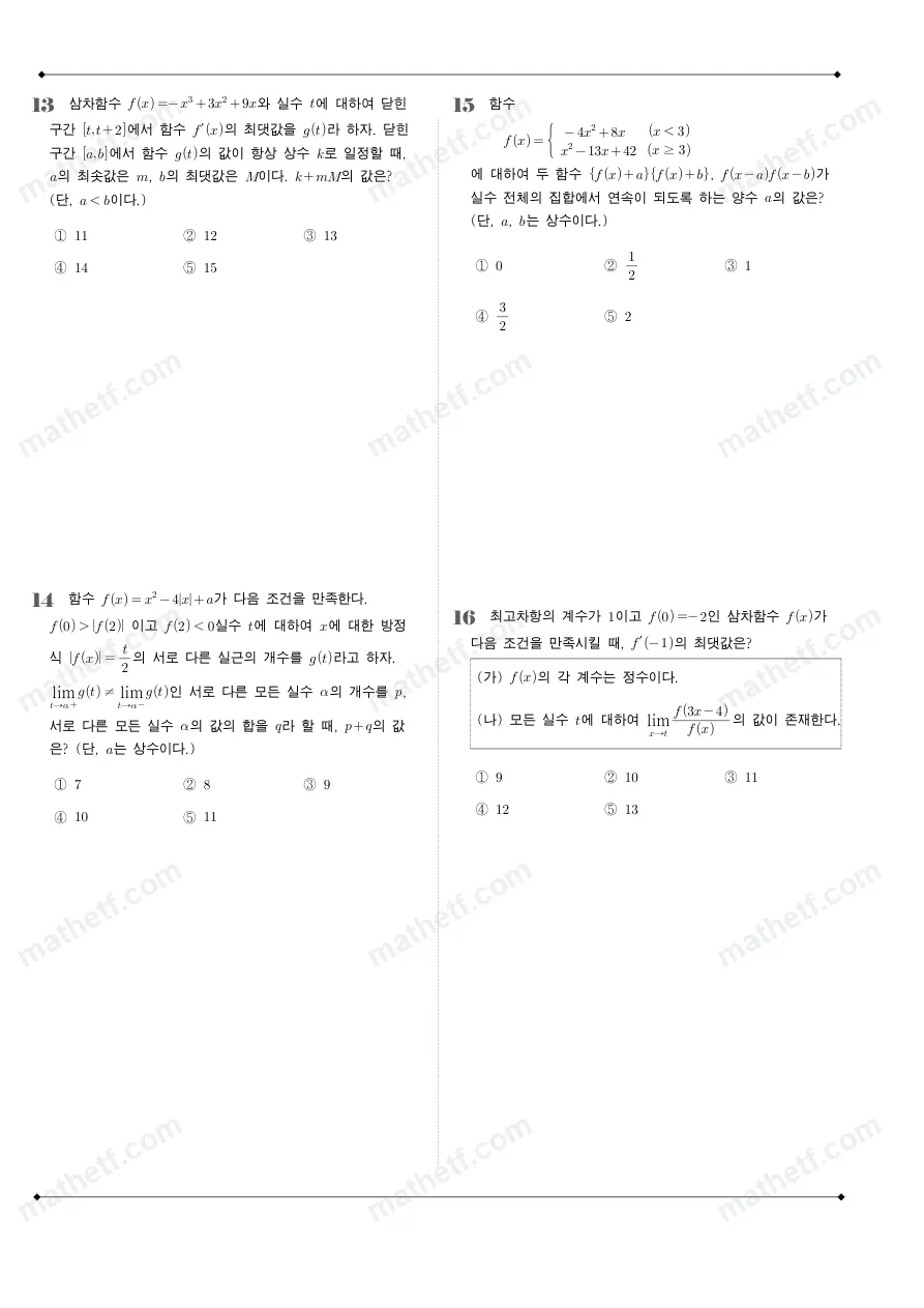 운정고등학교 2025년 2학년 1학기 중간고사 수학II 수학 기출문제 미리보기 4페이지
