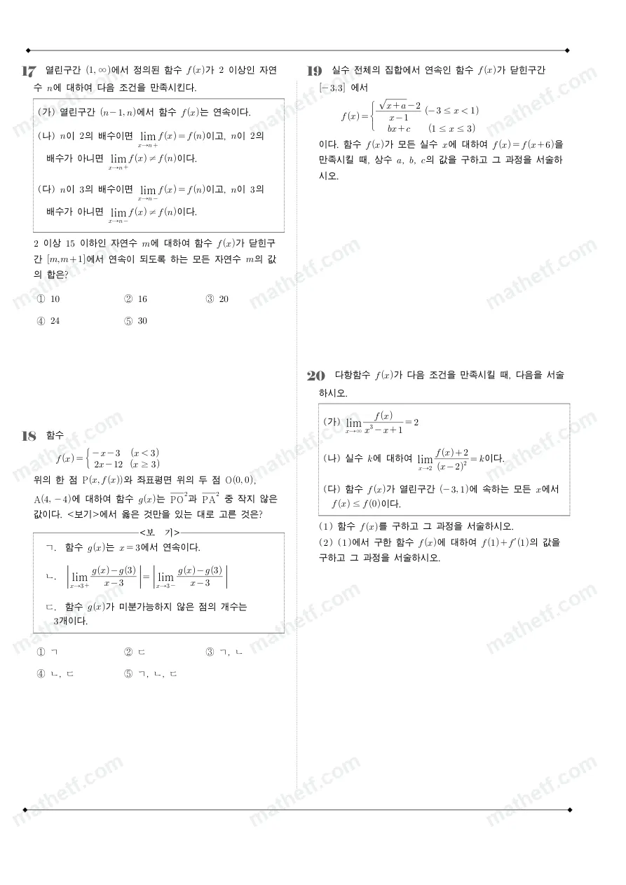 운정고등학교 2025년 2학년 1학기 중간고사 수학II 수학 기출문제 미리보기 5페이지