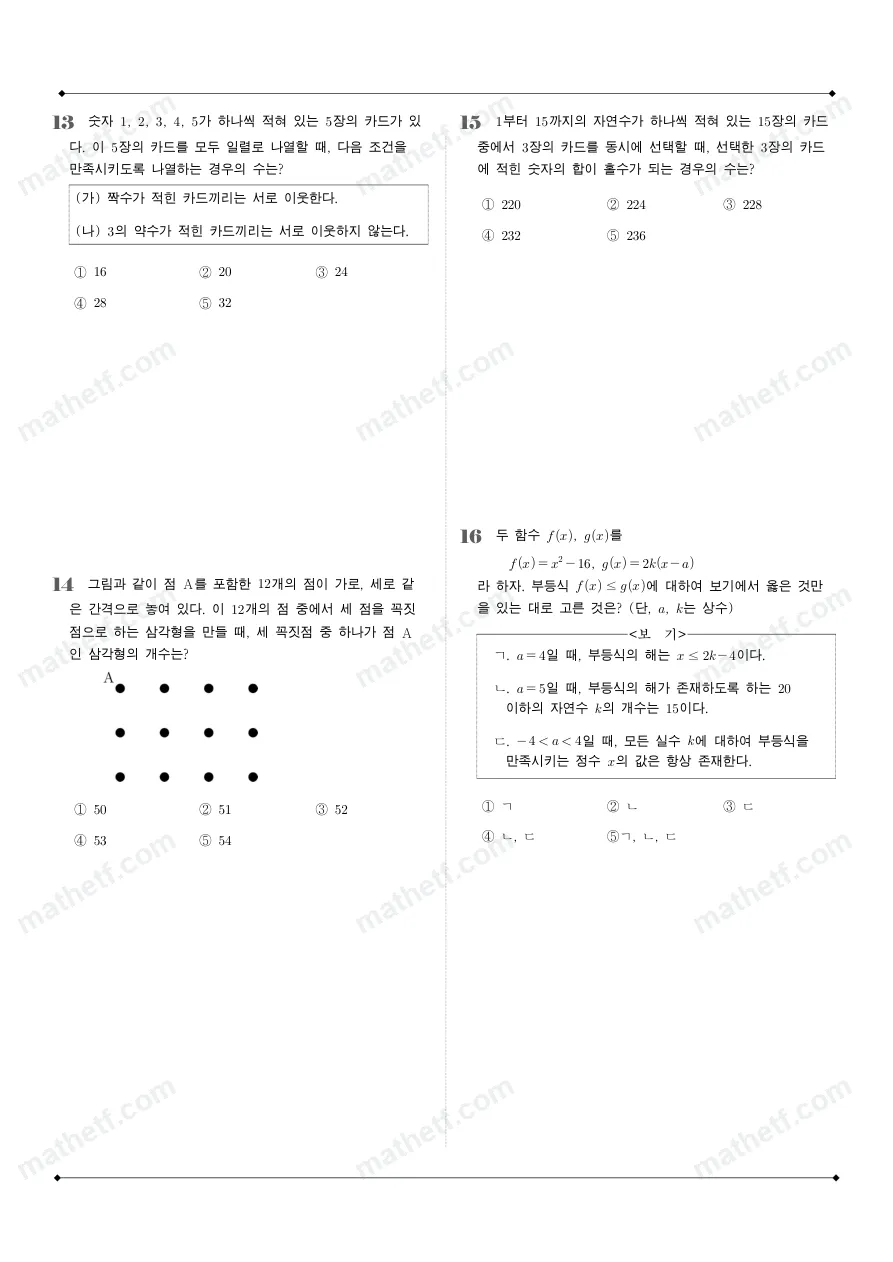 인천고등학교 2025년 1학년 1학기 기말고사 공통수학1 수학 기출문제 미리보기 4페이지