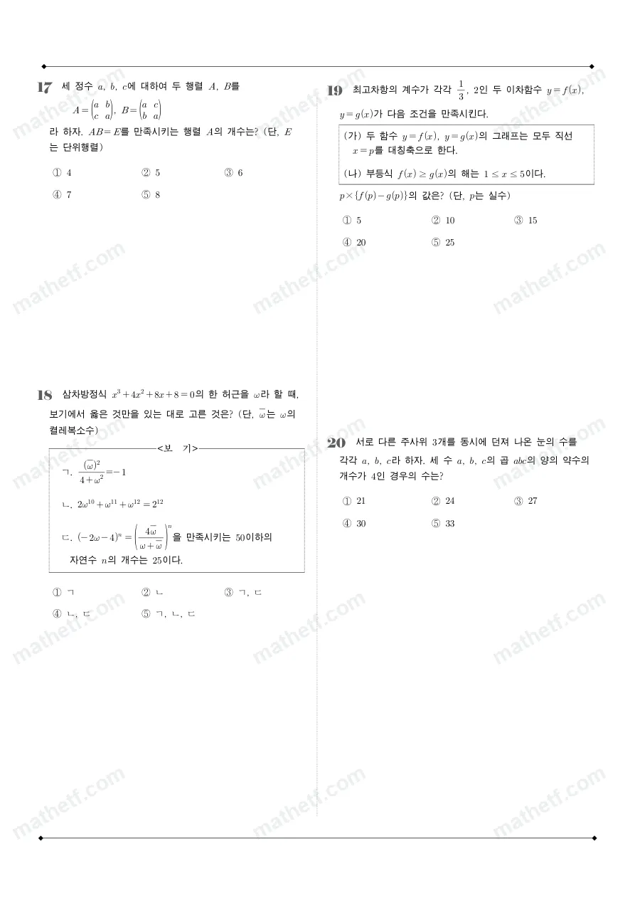 인천고등학교 2025년 1학년 1학기 기말고사 공통수학1 수학 기출문제 미리보기 5페이지