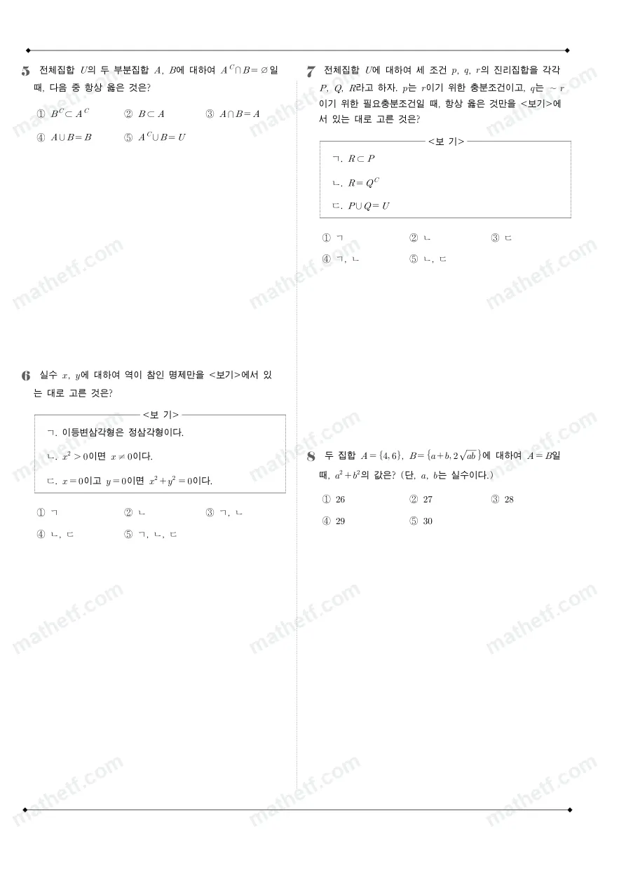 압구정고등학교 2023년 1학년 2학기 중간고사 수학(하) 수학 기출문제 미리보기 2페이지