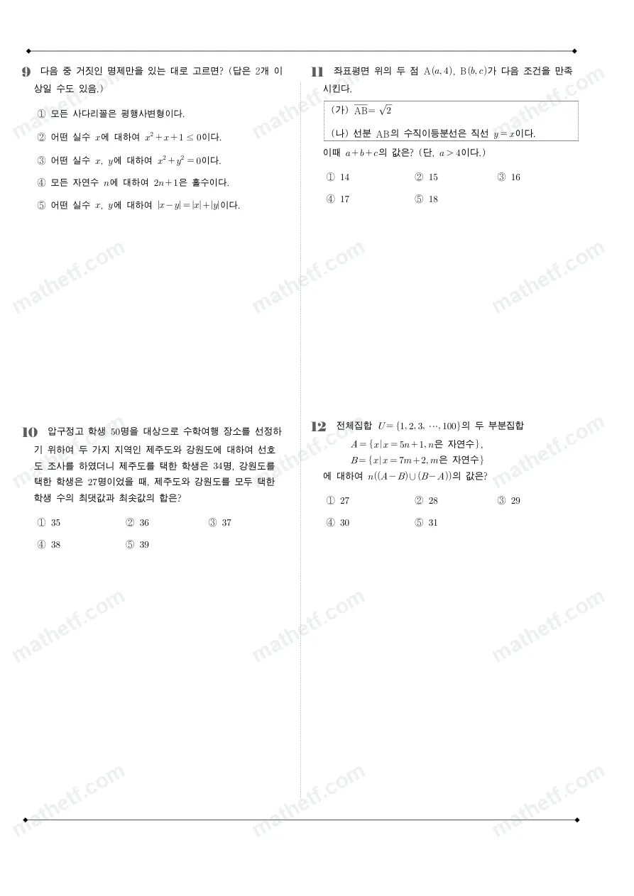 압구정고등학교 2023년 1학년 2학기 중간고사 수학(하) 수학 기출문제 미리보기 3페이지