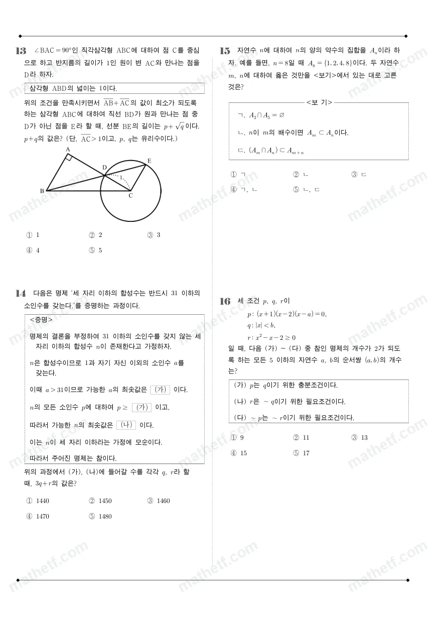 압구정고등학교 2023년 1학년 2학기 중간고사 수학(하) 수학 기출문제 미리보기 4페이지