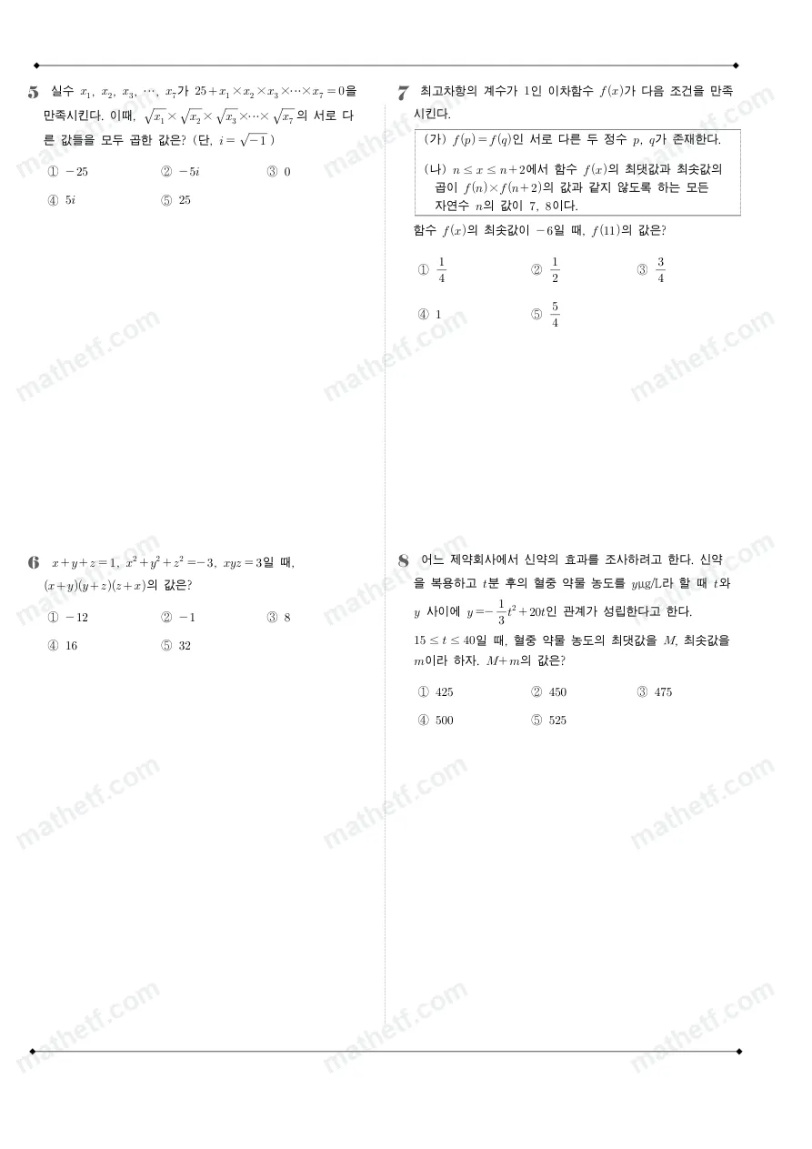 백암고등학교 2025년 1학년 1학기 중간고사 공통수학1 수학 기출문제 미리보기 2페이지