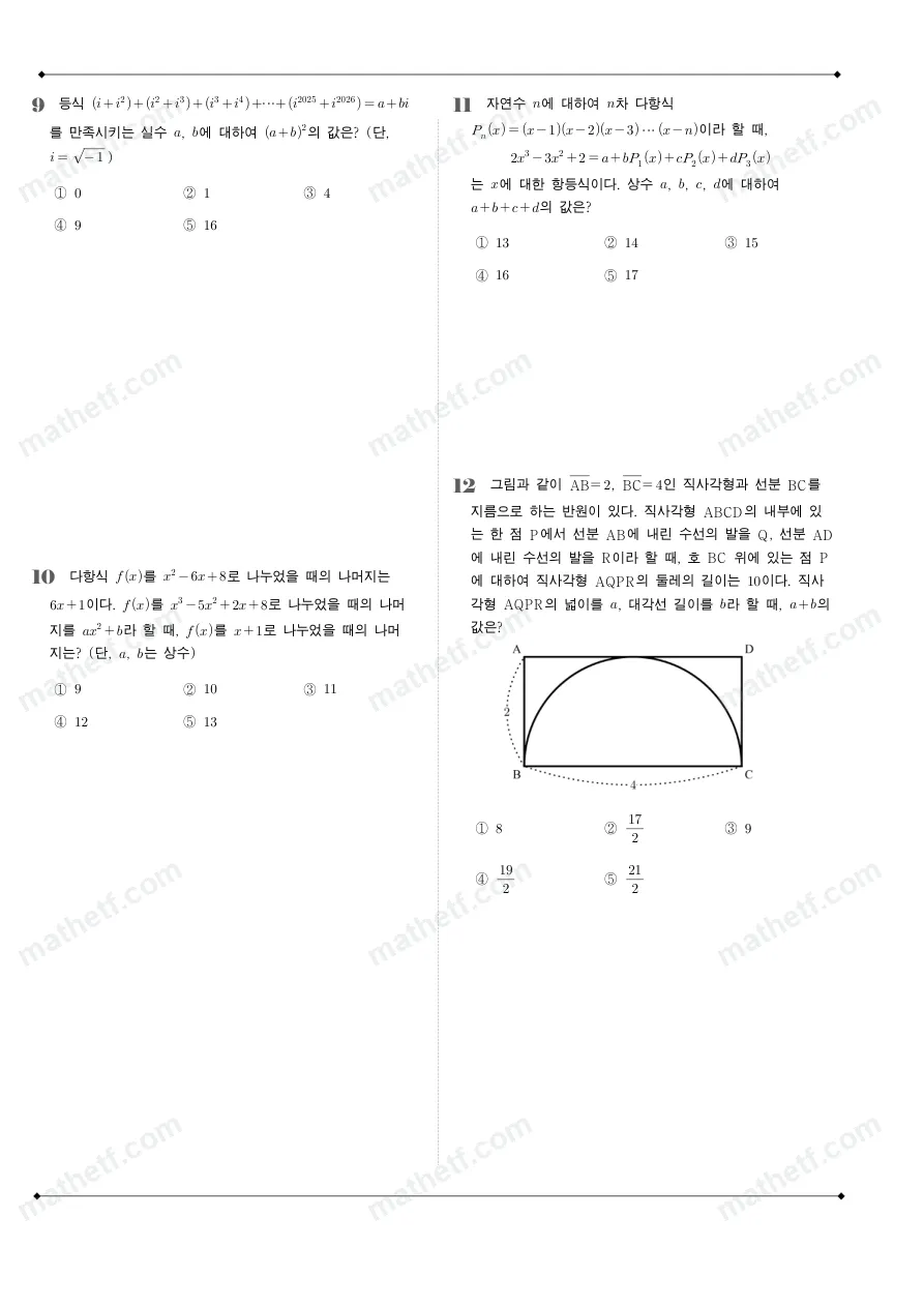 백암고등학교 2025년 1학년 1학기 중간고사 공통수학1 수학 기출문제 미리보기 3페이지