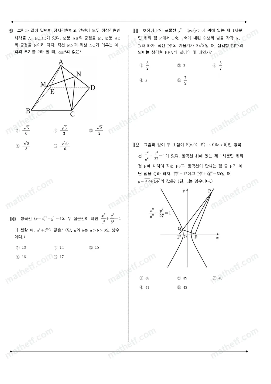 영동일고등학교 2026년 2학년 1학기 중간고사 기하 수학 기출문제 미리보기 3페이지