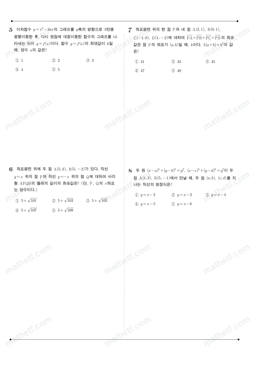분당대진고등학교 2023년 1학년 1학기 기말고사 수학(상) 수학 기출문제 미리보기 2페이지