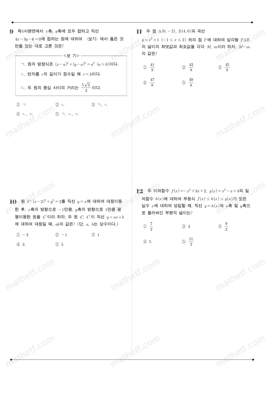 분당대진고등학교 2023년 1학년 1학기 기말고사 수학(상) 수학 기출문제 미리보기 3페이지