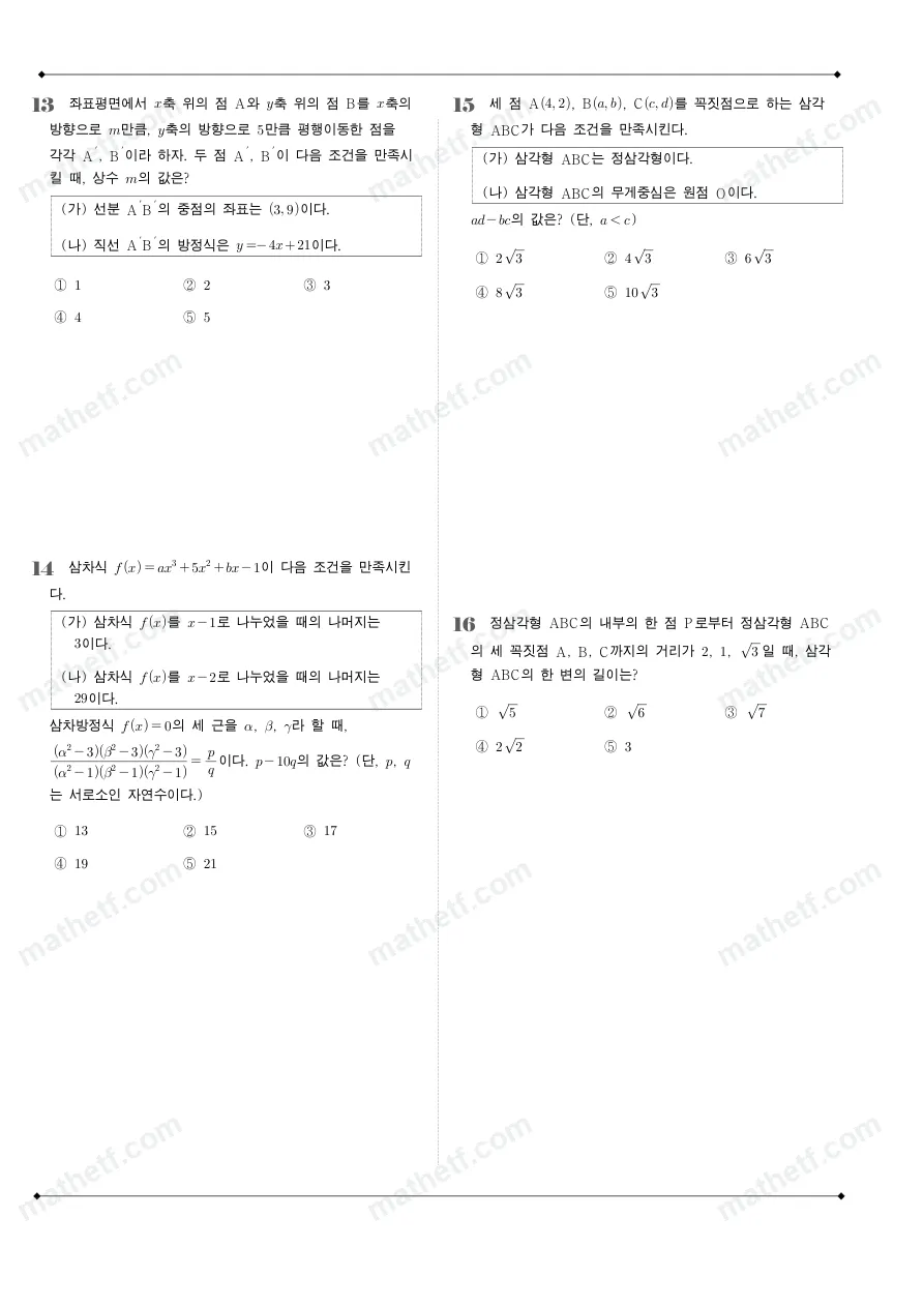 분당대진고등학교 2023년 1학년 1학기 기말고사 수학(상) 수학 기출문제 미리보기 4페이지