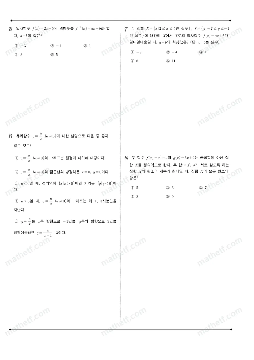 수내고등학교 2022년 1학년 2학기 기말고사 수학(하) 수학 기출문제 미리보기 2페이지