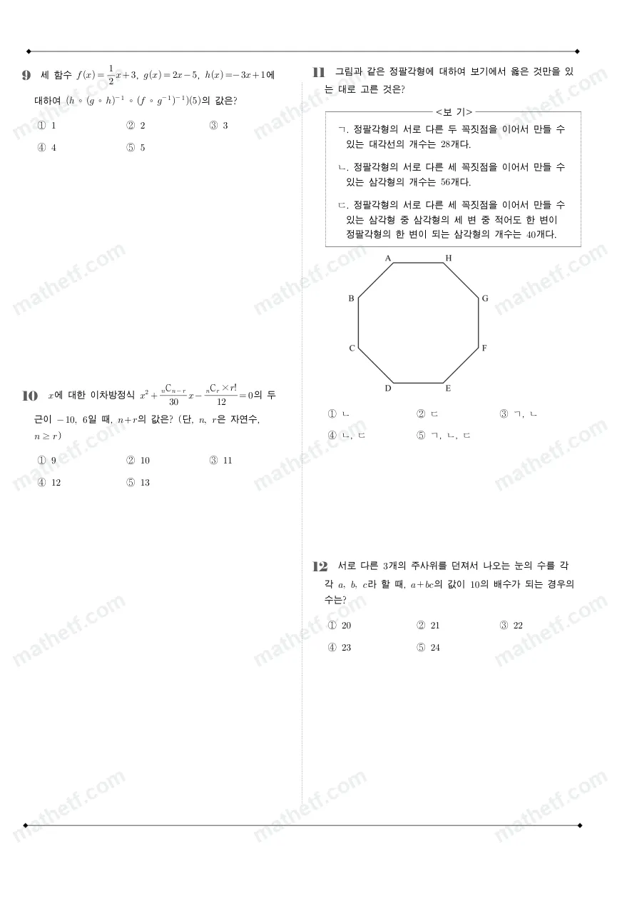 수내고등학교 2022년 1학년 2학기 기말고사 수학(하) 수학 기출문제 미리보기 3페이지