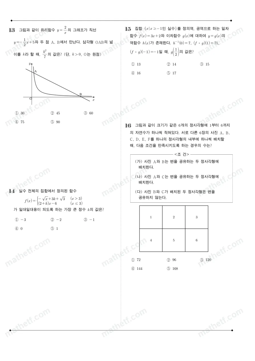 수내고등학교 2022년 1학년 2학기 기말고사 수학(하) 수학 기출문제 미리보기 4페이지