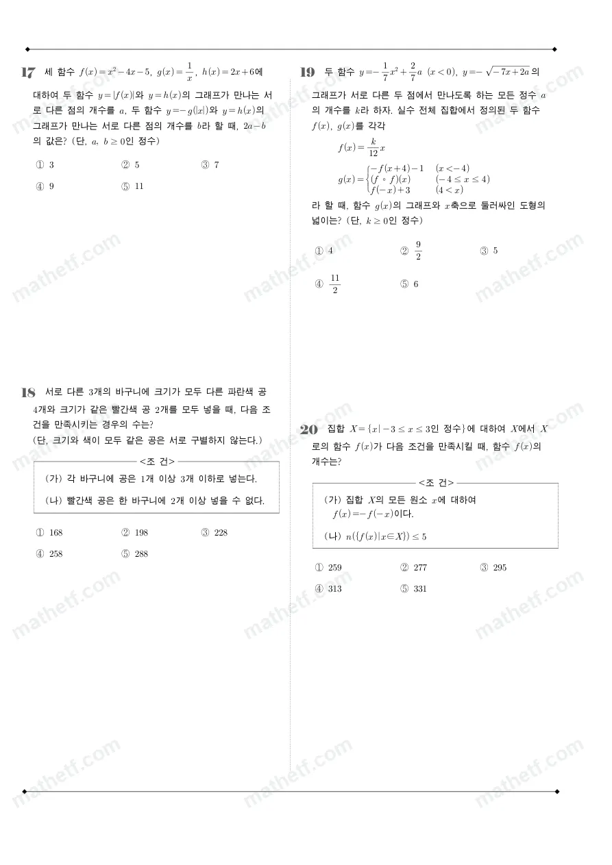 수내고등학교 2022년 1학년 2학기 기말고사 수학(하) 수학 기출문제 미리보기 5페이지