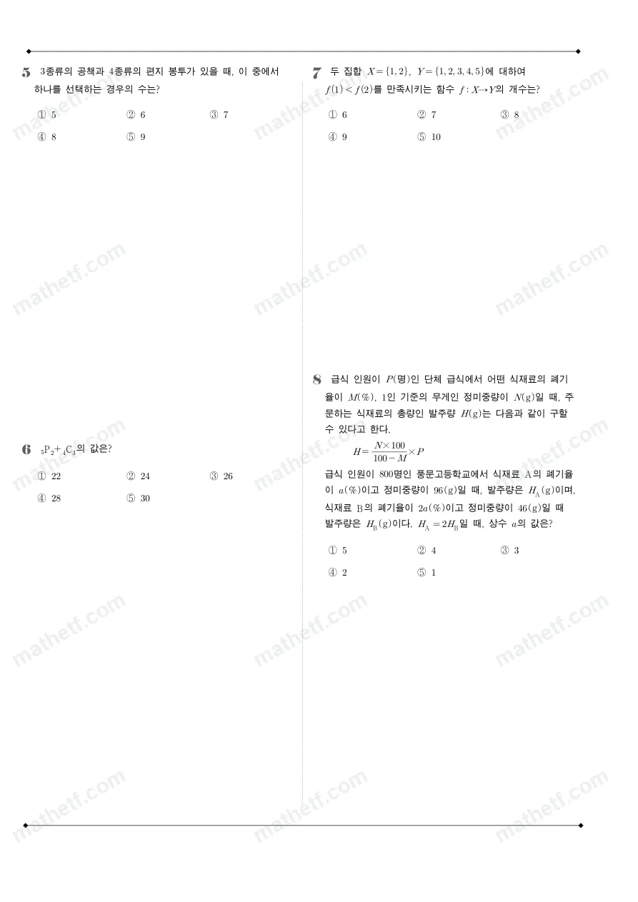 풍문고등학교 2022년 1학년 2학기 기말고사 수학(하) 수학 기출문제 미리보기 2페이지