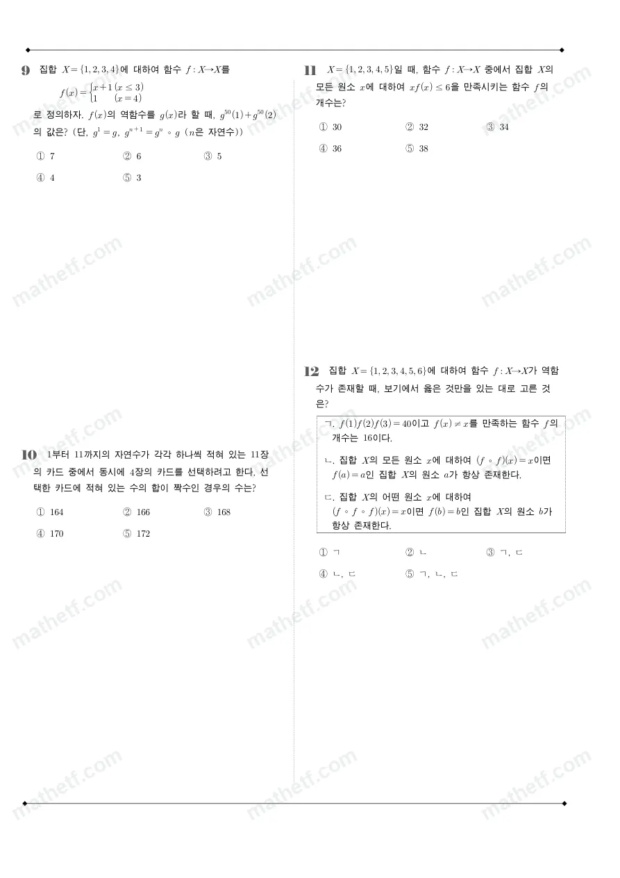 풍문고등학교 2022년 1학년 2학기 기말고사 수학(하) 수학 기출문제 미리보기 3페이지