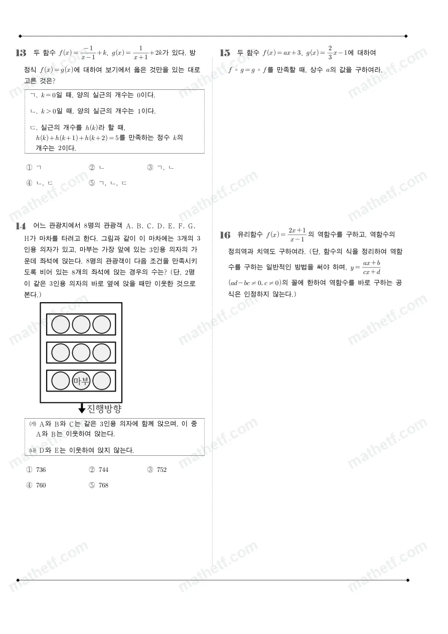 풍문고등학교 2022년 1학년 2학기 기말고사 수학(하) 수학 기출문제 미리보기 4페이지