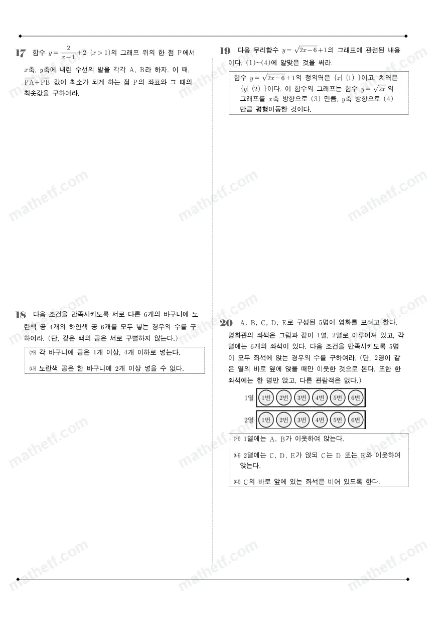 풍문고등학교 2022년 1학년 2학기 기말고사 수학(하) 수학 기출문제 미리보기 5페이지
