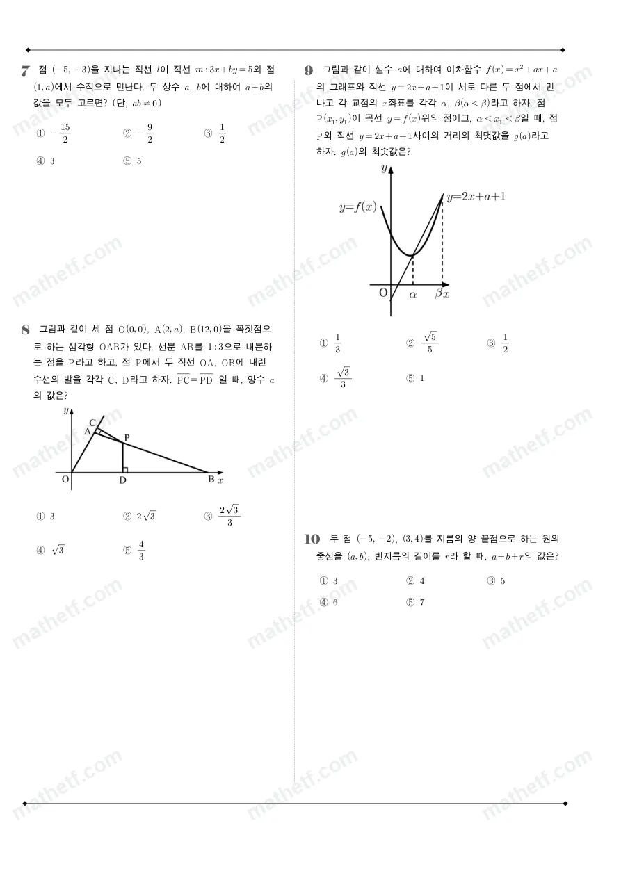 청담고등학교 2023년 1학년 1학기 기말고사 수학(상) 수학 기출문제 미리보기 3페이지