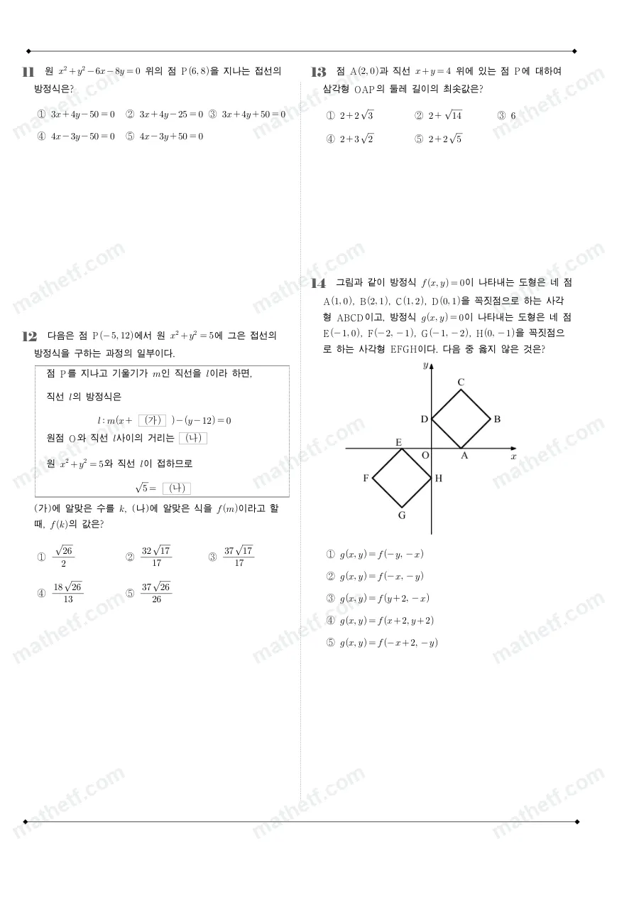 청담고등학교 2023년 1학년 1학기 기말고사 수학(상) 수학 기출문제 미리보기 4페이지