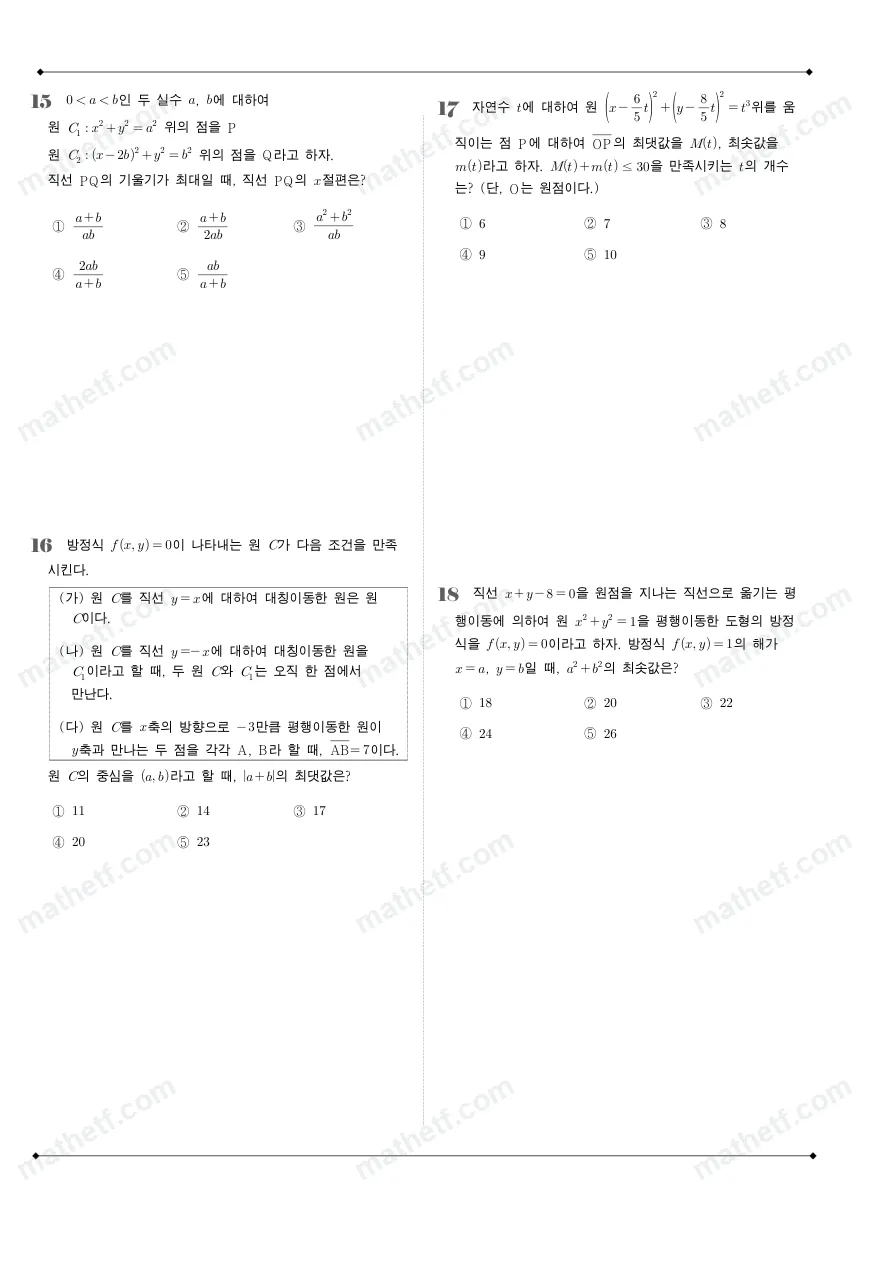 청담고등학교 2023년 1학년 1학기 기말고사 수학(상) 수학 기출문제 미리보기 5페이지