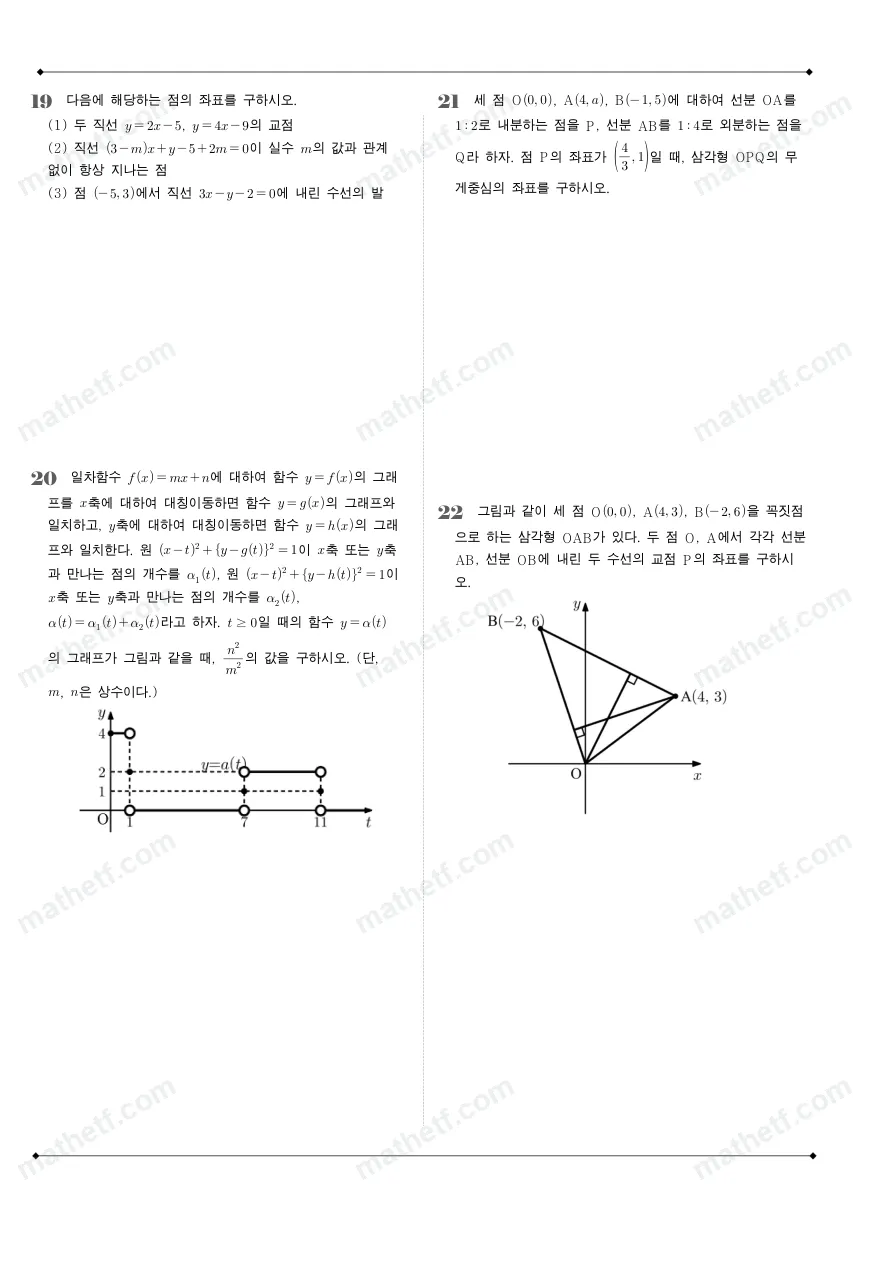청담고등학교 2023년 1학년 1학기 기말고사 수학(상) 수학 기출문제 미리보기 6페이지