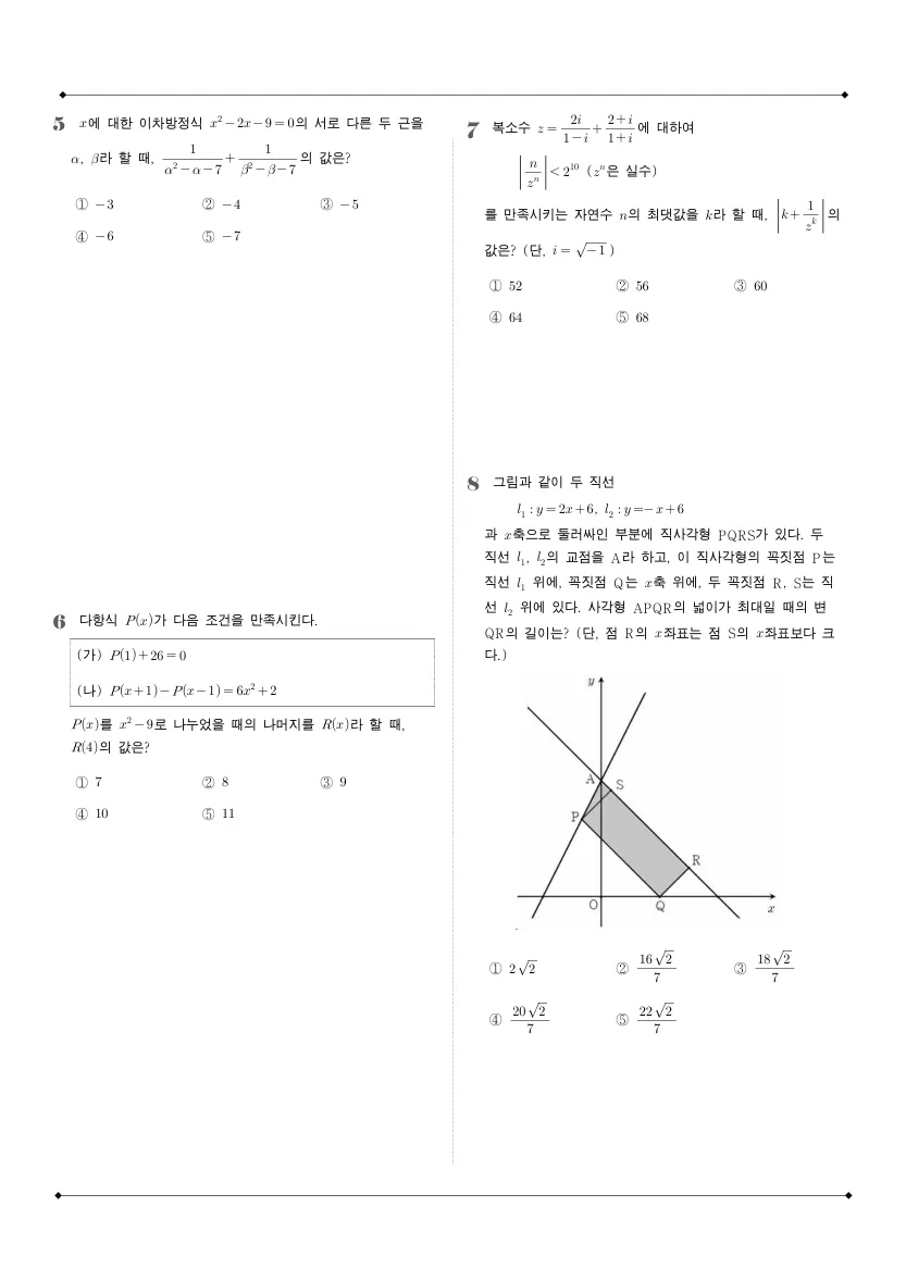 중동고등학교 2026년 1학년 1학기 중간고사 공통수학1 수학 기출문제 미리보기 2페이지