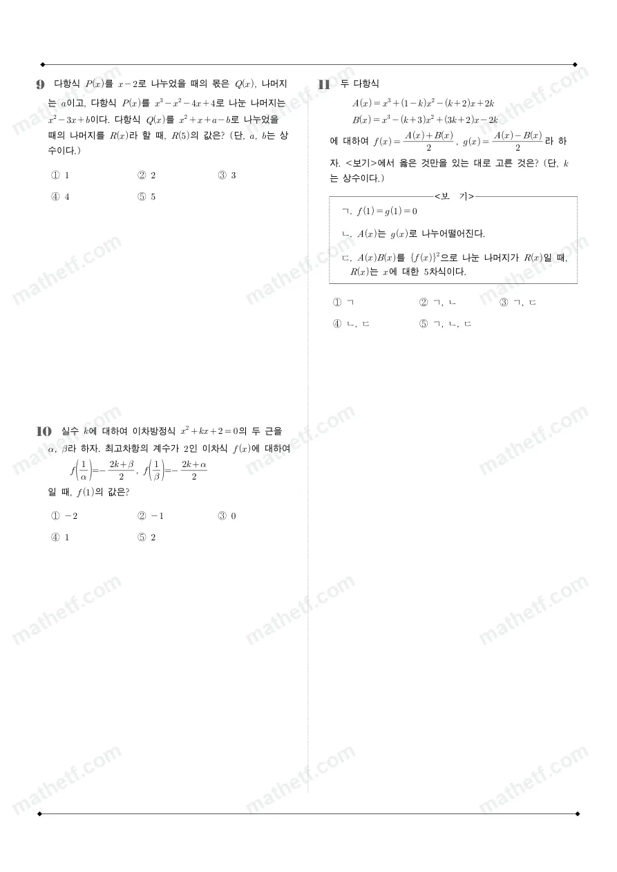 중동고등학교 2026년 1학년 1학기 중간고사 공통수학1 수학 기출문제 미리보기 3페이지