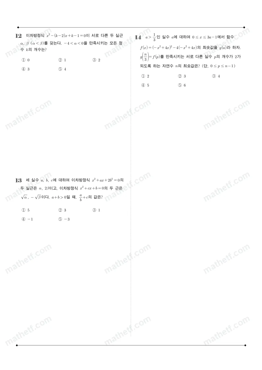 중동고등학교 2026년 1학년 1학기 중간고사 공통수학1 수학 기출문제 미리보기 4페이지