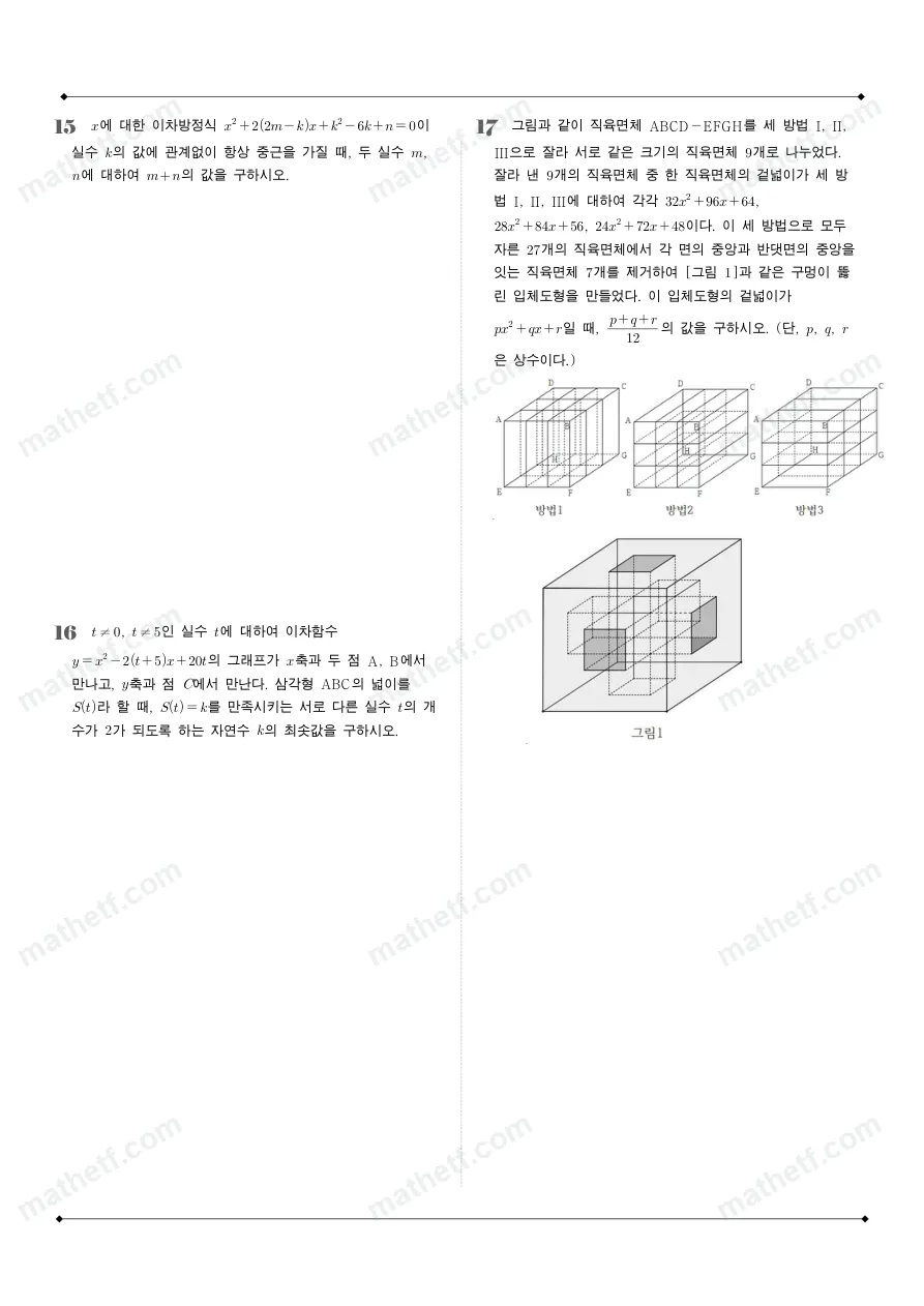 중동고등학교 2026년 1학년 1학기 중간고사 공통수학1 수학 기출문제 미리보기 5페이지